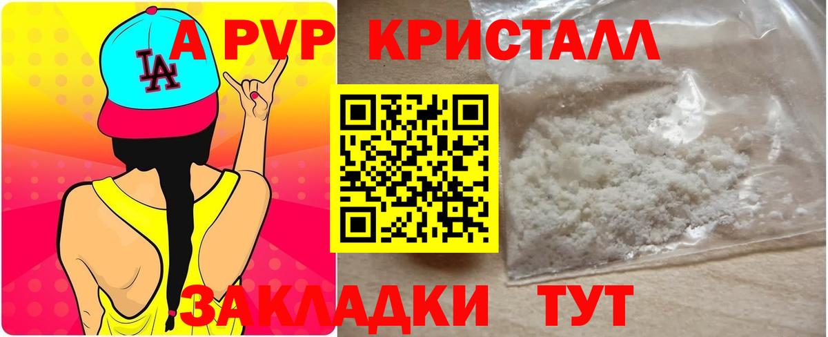 Норильск  А ПВП  A PVP СК  A-PVP Crystall  Вход с VPN  А ПВП VHQ 