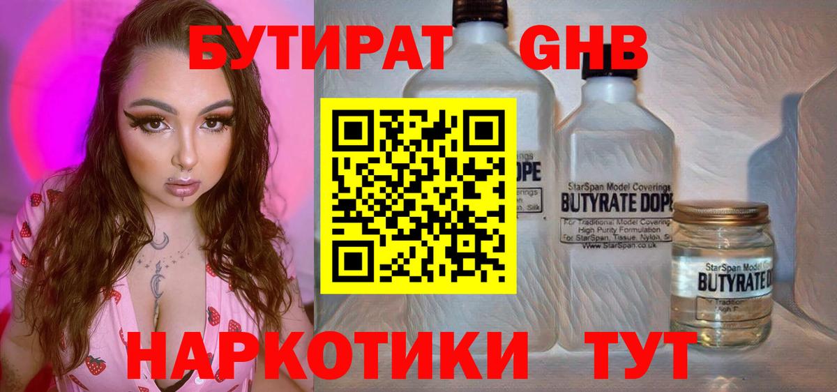 Норильск  Бутират 1.4BDO  Вход с VPN 