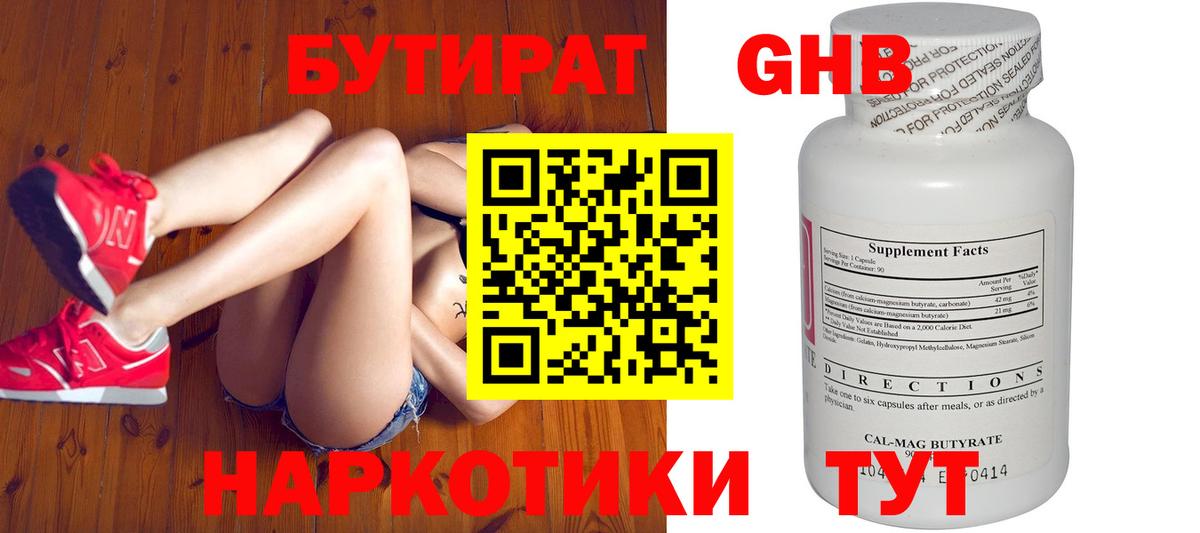 БУТИРАТ 1.4BDO Норильск