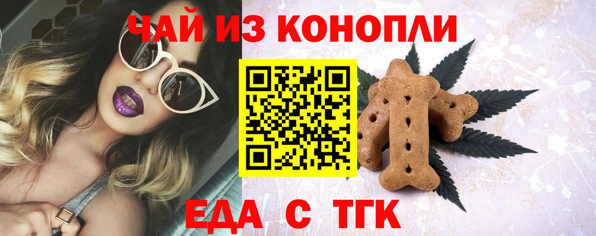 Cannafood марихуана Норильск