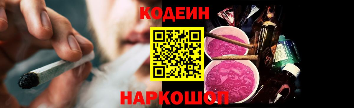 Codein напиток Lean (лин)  Кодеиновый сироп Lean Purple Drank  Вход с VPN  Норильск 