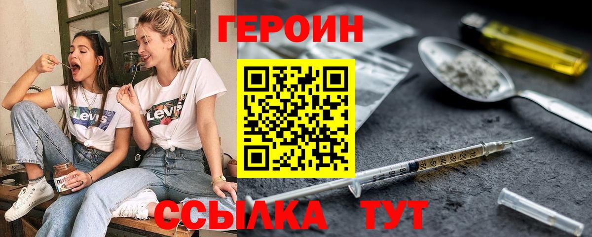 Героин  ГЕРОИН Heroin  Вход с VPN  Норильск 