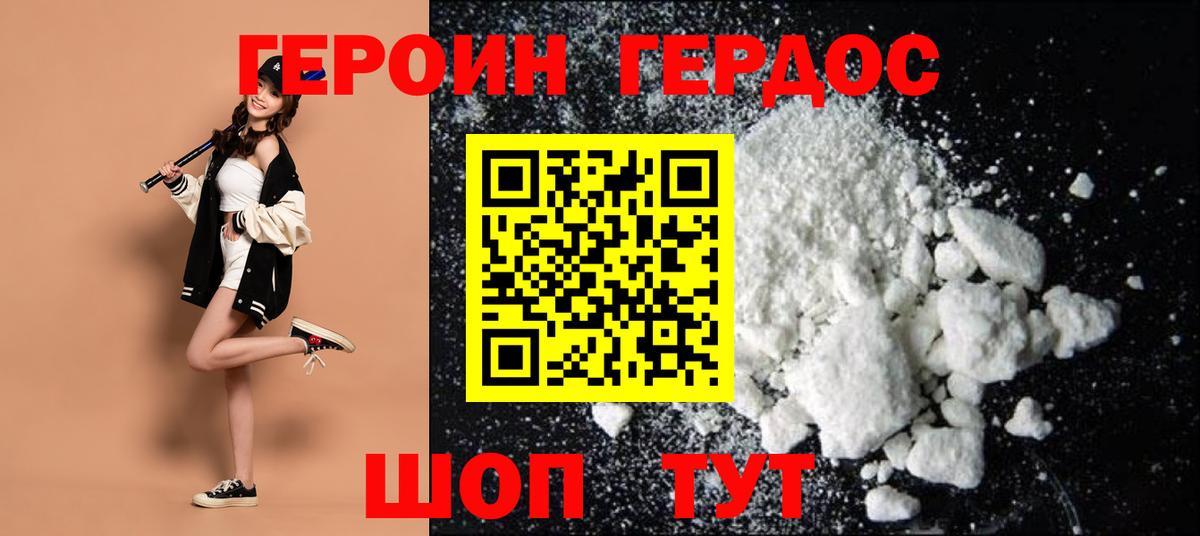 Героин герыч Норильск